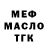 МЕФ мука Danylo Tsona