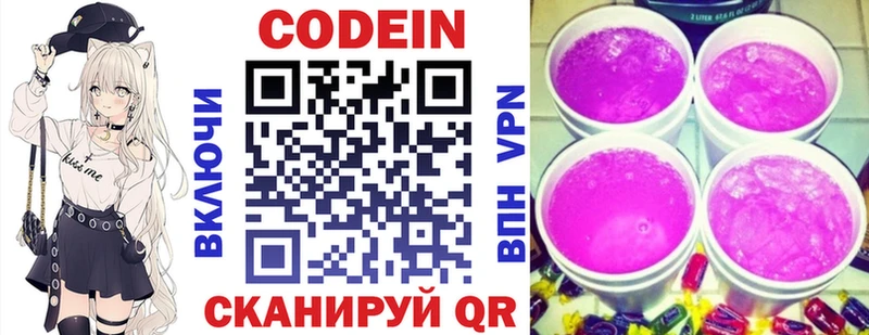 мега tor  Приморско-Ахтарск  Кодеиновый сироп Lean Purple Drank 